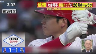 6月27日 プロ野球ニュース 大谷翔平単独トップの26号ホームラン【MLB】大谷翔平、ダブルスチールで劇的サヨナラ演出　特大26号でHR＆打点の2冠…貯金「6」