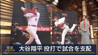 6月28日プロ野球ニュース 大谷翔平 異次元の投打二刀流 10奪三振7勝目&ホームラン2発。自身初 登板日にホームラン2発 HRキング独走2位に6本差。大谷トップ独走の27,28号HR