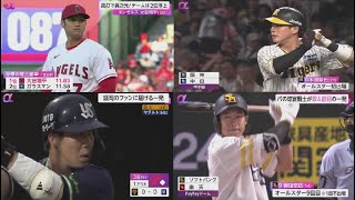 6月28日 プロ野球ニュース MLBエンゼルス大谷翔平 10奪三振&2HR異次元の二刀流 .投打で異次元!チームは2位浮上. ファン投票最終結果に異変!?プロ野球オールスター