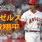 6/28(水曜日) エンゼルス(大谷翔平) vs シカゴ・ホワイトソックス 生中継 MLB The Show 23 夢の決勝戦 大谷投手登場 #エンゼルス #大谷翔平 # 大谷のもう一つの勝利