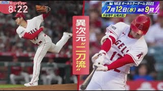 6月29日 プロ野球ニュース 大谷HRライバル相手に圧巻投球. 二大谷2本塁打10奪三振压巻7勝目 . 大谷が言及球宴HRダービー出場は ?