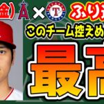 【完全勝利】大谷6勝目＆2戦連発HRで勝利💯ウォラック＆モニアックHR💣エステベス大乱調もブルペンの勝利🔥レンドーン＆アーシェラ緊急事態😱　大谷翔平　　トラウト　エンゼルス　メジャーリーグ　mlb