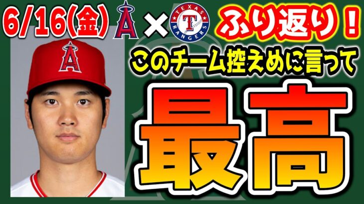 【完全勝利】大谷6勝目＆2戦連発HRで勝利💯ウォラック＆モニアックHR💣エステベス大乱調もブルペンの勝利🔥レンドーン＆アーシェラ緊急事態😱　大谷翔平　　トラウト　エンゼルス　メジャーリーグ　mlb