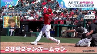 6月30日プロ野球ニュース『今日のプロ野球ハイライト⚾️』大谷翔平選手(28)打撃好調で三冠王も視野?。29号2ランホームラン