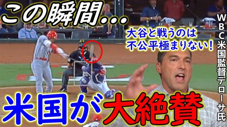 【大谷翔平】祝6勝！特大HR連発の裏でWBC米監督大興奮「誰か説明してくれ！」MLB公式で魂の叫びにファン仰天…大谷はハーパー、シャーザー、コールより上！【Shohei Ohtani】海外の反応