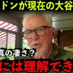 大谷翔平が6月好調な理由を問われた恩師マドンが放った”ある本音”が衝撃だった…【海外の反応/MLB】