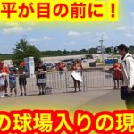 緊迫の球場前！大谷選手がカンザス球場入り！サインを求めて7時間待ちの衝撃！【現地映像】