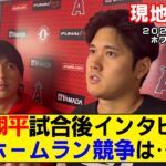 【現地映像まとめ】大谷翔平の試合後インタビュー！ホームランダービーの出場についても言及！【7勝目＆27号28号】