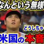 【大谷翔平】今季ワースト9被安打5失点に米辛辣「なんという無様な…」米公式が明かした投手・大谷の「最大の欠点」がヤバすぎた…【海外の反応】