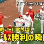 エンゼルスの勝利！シリーズ勝ち越し ダグアウトからワチャワチャ みんなも大谷さんもご機嫌 現地映像 Angels エンゼルス Shohei Ohtani 大谷翔平