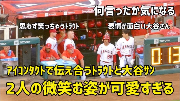 トラウトと大谷さんがアイコンタクトで微笑み合う姿が可愛すぎた  エンゼルス Angels  大谷翔平 Shohei Ohtani 現地映像