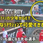 ドジャースファンも大谷さんに虜 ボールをもらった親子の反応が可愛かった  エンゼルス Angels  大谷翔平 Shohei Ohtani 現地映像