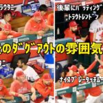 大谷選手降板後のダグアウトの雰囲気が最高だった件  エンゼルス Angels  大谷翔平 Shohei Ohtani 現地映像