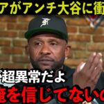 【大谷翔平】C Cサバシアが、アンチ大谷を黙らせる”衝撃発言”「なぜこの凄さが理解出来ないんだ？」【海外の反応】