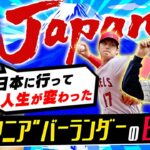 “大谷マニア”バーランダーの日本愛／村上宗隆、ターナー…大会後スランプの原因は【FOXスポーツのアナリストが語るWBC舞台裏③】