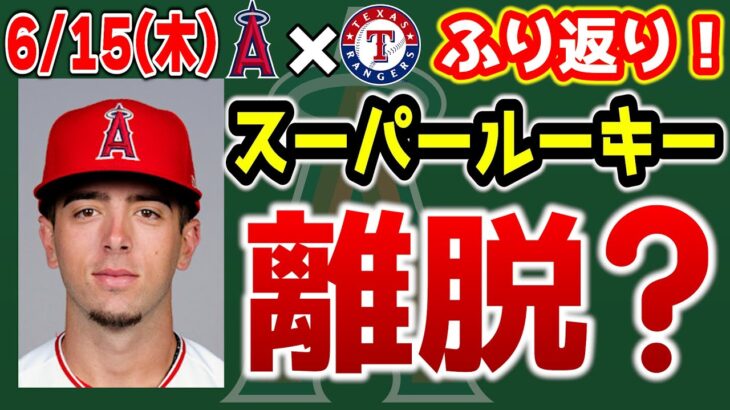 【まずい】大谷衝撃のHR🔥デトマーズ意地の快投👏ブルペン炎上😱ロースタームーブ予想　大谷翔平　　トラウト　エンゼルス　メジャーリーグ　mlb