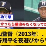 【朗報】現在の野球マシーン大谷翔平、ガチで栗山監督の調教おかげだった【なんJコメント付き】