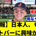 【悲報】日本人、もうヌートバーに興味がない･･･。【なんJ反応】