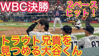 【現地映像】トラウトにビビる侍JAPAN！2ラン！トラウト兄貴を見つめる大谷くん！WBC決勝 #侍ジャパン #大谷翔平 #newyorkmlb #shoheiohtani #大谷翔平現地映像