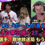 さあ次戦好相性ジオリト！無双！２１年越え！大谷翔平７勝！１０奪三振！２７号！２８号！敵地放送局、敵将、選手「完全に降参モード」「まだあと２試合😢今季６本塁打被弾😢」、ロバートJr.「ボールが消えた！」