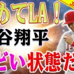 【外国の反応】「やめてLA！」 」大谷翔平はひどい状態だ! MLBメディアはLAの大谷の燃え尽き症候群を懸念!大谷翔平の中6日登板に米記者が反応！エンジェルスが大谷を含む先発投手陣に休養日を与える！