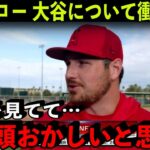 エ軍同僚のレンフローが語った大谷翔平の”ある行動”が衝撃すぎた…「あいつは自分で自分を◯◯するんだ…」【海外の反応/MLB】