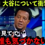 “地上最強の投手”ペドロが語った大谷翔平の”本当の才能”に米驚愕…「人々は理解していないんだ」【海外の反応/MLB】