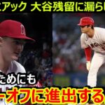 同僚モニアックが大谷翔平のエンゼルス残留について試合後に漏らした本音…ヤンキースのアーロン・ジャッジに不正疑惑【海外の反応/MLB】