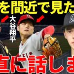 佐々木朗希「初めて大谷さんとダルビッシュさんを間近で見ましたけど…」日本で無双状態だった令和の怪物・佐々木朗希が語ったMLBトップクラスのダルビッシュ有と唯一無二の存在の大谷翔平の凄さに衝撃的すぎる…