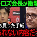 アストロズ会長が大谷について衝撃本音！「今でもショウヘイのあの行動は信じられないよ」【海外の反応/MLB/野球】