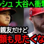 大谷の親友エンゼルスの”ウォルシュ”が衝撃本音を吐露！「もう二度とショウヘイの顔を見たくないんだ…」その理由に米国大騒然！【海外の反応/MLB/野球】