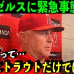 【大谷】エンゼルスに緊急事態が…「翔平とトラウトだけでは勝てない」ネビン監督が語った二人への”ある思い”【海外の反応/MLB】