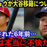 大谷翔平のドジャース移籍報道に絶対エースのカーショウが本音激白…【海外の反応/MLB】