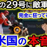 【大谷】ホワイトソックス監督が大谷に白旗！「実際に目にして驚いた、完全に狂ってるよ」【海外の反応/MLB/野球】