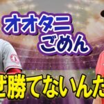 【MLB】「チャンスを活かせず敗戦！」エンゼルス、大谷翔平の活躍も守備の乱れが響きアストロズに完敗！ネビン監督の采配に批判殺到！ファン絶叫「なぜ勝てないんだ！」