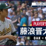 【#藤浪晋太郎 ダイジェスト】#MLB #アスレチックス vs #ブリュワーズ 6.11