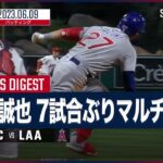 【#鈴木誠也 全打席ダイジェスト】#MLB #カブス vs #エンゼルス 6.9