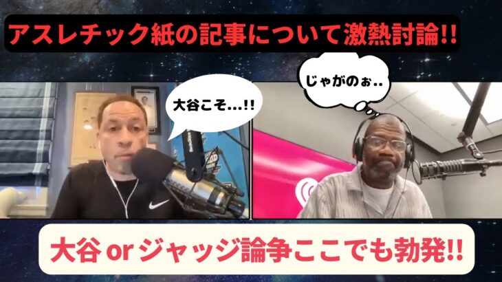 【海外テレビ翻訳】現役MLB選手103人に聞きました!!大谷・ジャッジ論争に対しての熱い議論　Ohtani is better !!