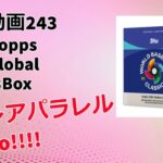 【日本代表選手の激レアパラレル！】MLBトレカ開封動画243 2023 Topps WBC Global Stars 3box break
