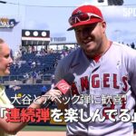 【MLB】エンゼルス・トラウト、“同僚”大谷翔平との通算28度目アベック弾に歓喜！「大谷とのホームランを楽しんでる」