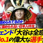 MLBレジェンド3人「大谷翔平は全惑星でNo.1の偉大な選手だ。前例はない」