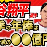 【MLB】大谷翔平の今後の動きは！？シーズン途中にトレード？オフにFA移籍？それともエンジェルス残留！？