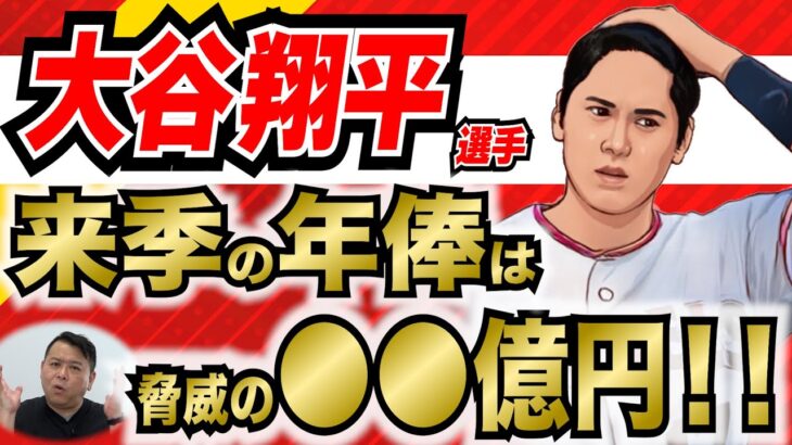 【MLB】大谷翔平の今後の動きは！？シーズン途中にトレード？オフにFA移籍？それともエンジェルス残留！？