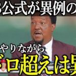 【大谷翔平】”あるペドロ超え記録”にペドロ本人が怒りの熱弁！MLB公式が報じたペドロが語る大谷の”本当の才能”に拍手喝采！【Shohei Ohtani】海外の反応