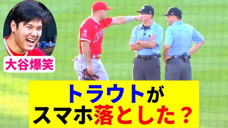 青ざめるトラ兄に弟大谷大爆笑！【大谷翔平】【トラウト】【MLB】Shohei Ohtani