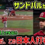 【海外の反応/MLB】WBCで日本を完封したメキシコ代表サンドバルが本音を暴露！「最も苦戦した日本人打者は、大谷でも村上でもない…○○だ」【ゆっくり解説】