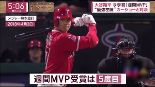 大谷翔平 今季初 「週間MVP」“最強左腕” カーショーと対決。大谷の“強烈”ファウルボールが… 「気をつけろ! 一平」 まさに危機一髪│2023年06月21日