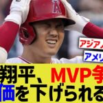 大谷翔平、なぜかMVP争いで評価を下げられるwwww【なんJ なんG野球反応】【2ch 5ch】