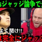 大谷翔平を批判した”ジャッジ推し”のNY司会者がヤバかった…「健康なら完全にジャッジ」「大谷などどうでもいい」【海外の反応/MLB】