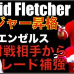 エンゼルス フレッチャーがメジャー昇格&またトレード補強で対戦相手からムスタカス１塁手を獲得‼️内野層の厚みを再調整‼️ 本日打線爆発２５得点で大勝🌋 大谷翔平１安打１打点 試合後にPadloがDFA